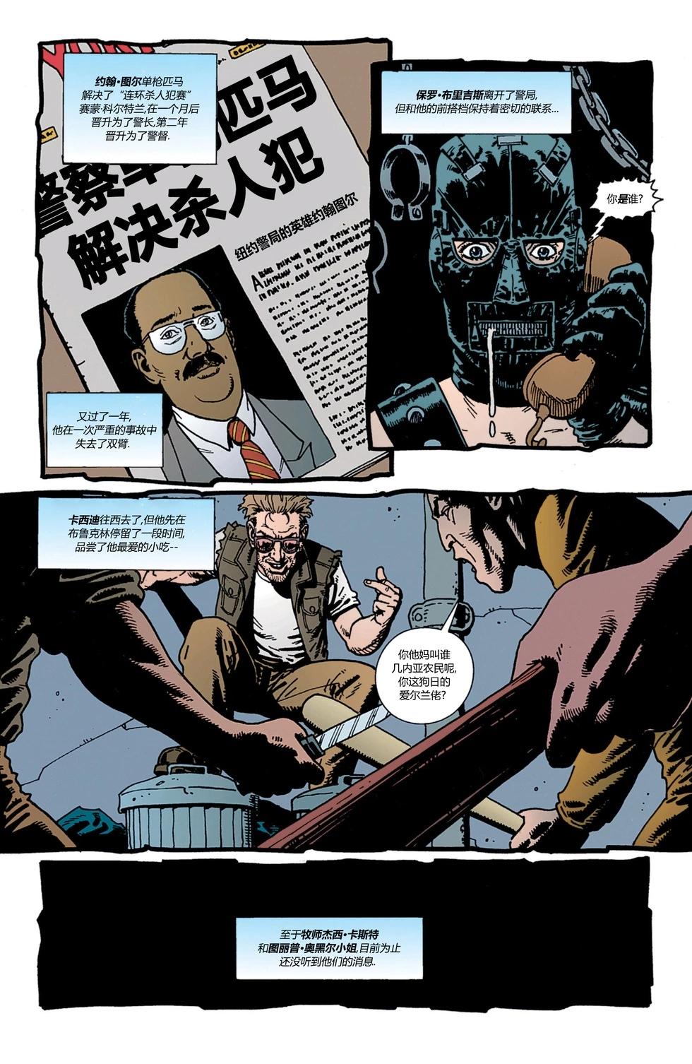 《传教士》第07卷 第25页
