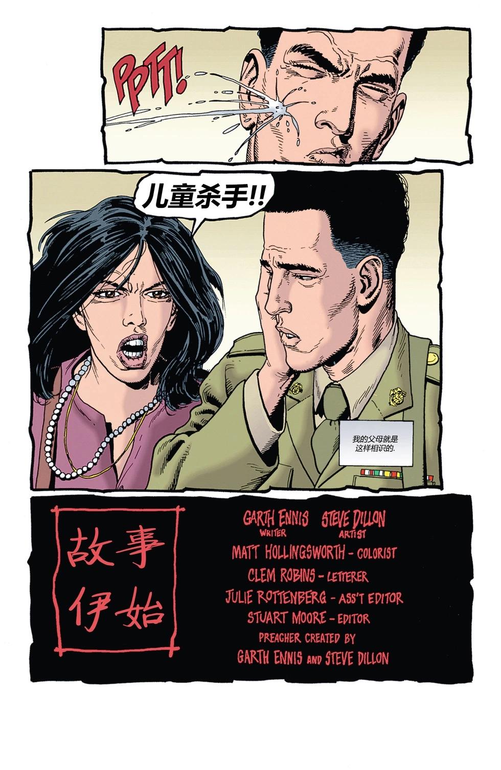 《传教士》第09卷 第4页