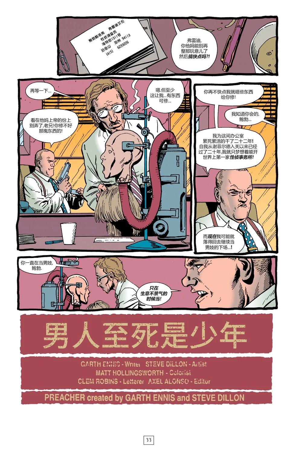 《传教士》第14卷 第3页
