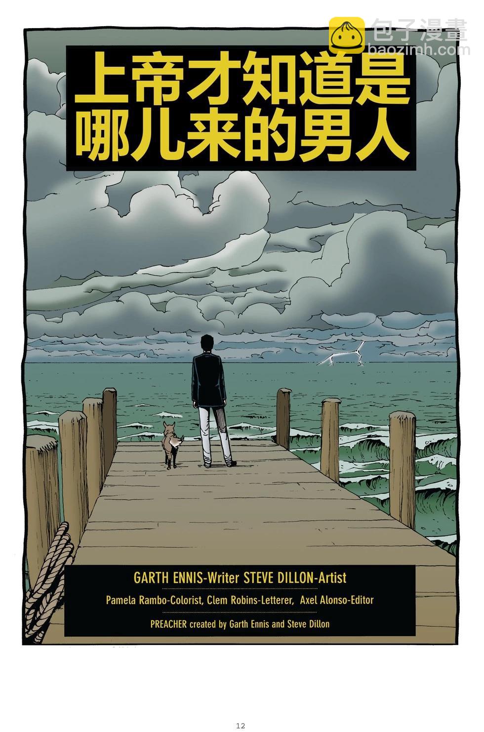 《传教士》第41话 第4页