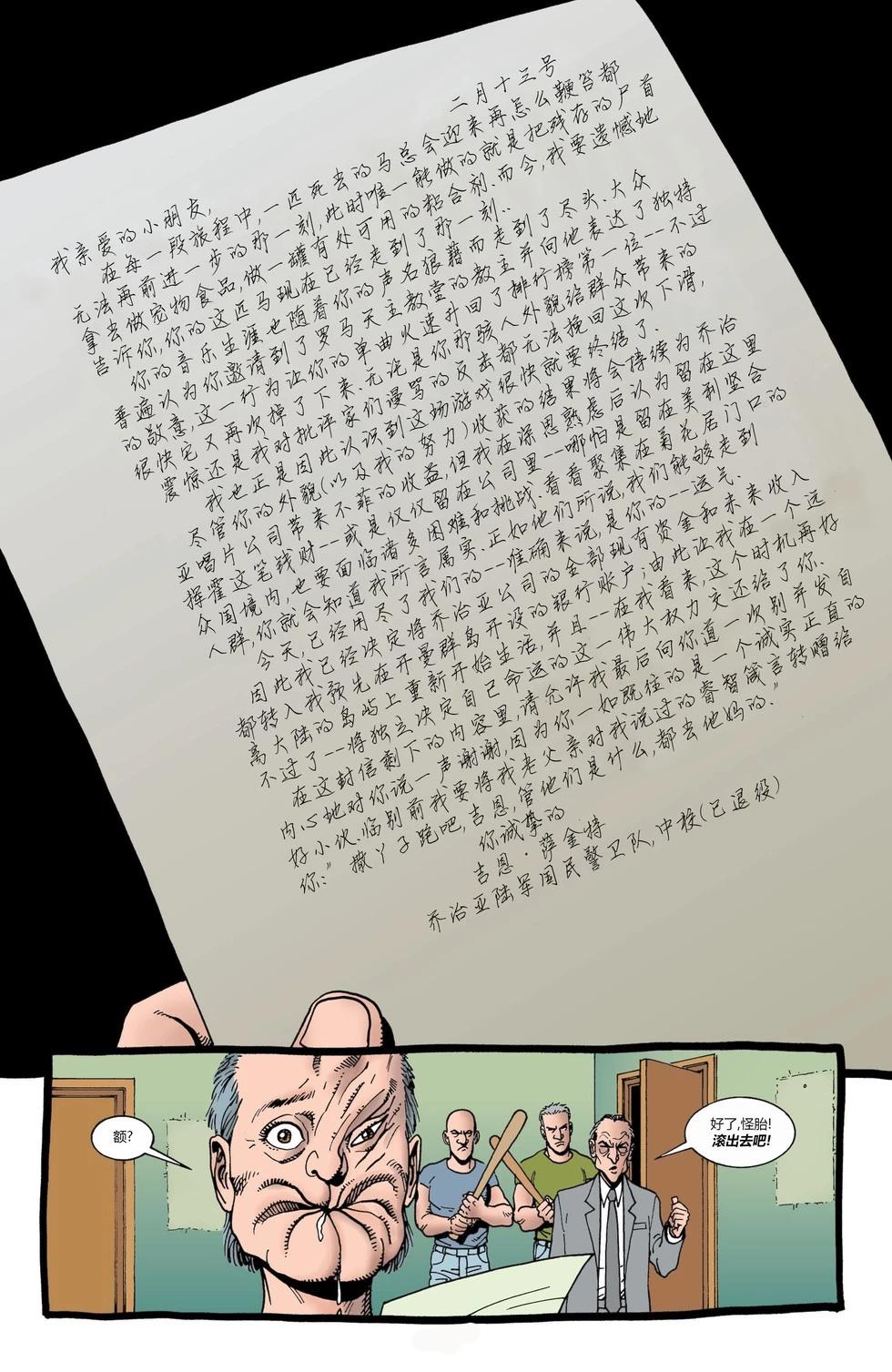 《传教士》第58话 第19页