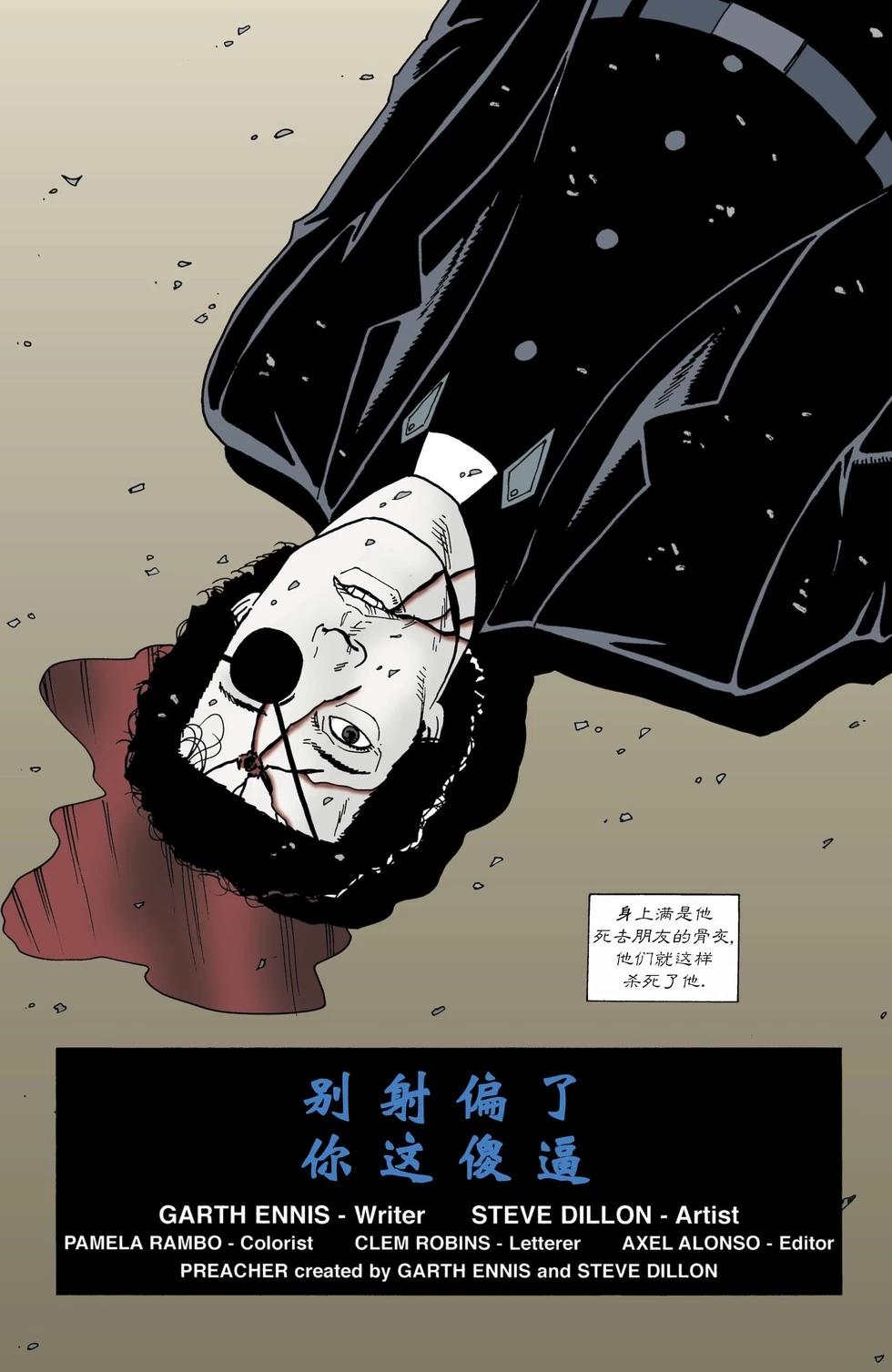 《传教士》第65话 第40页