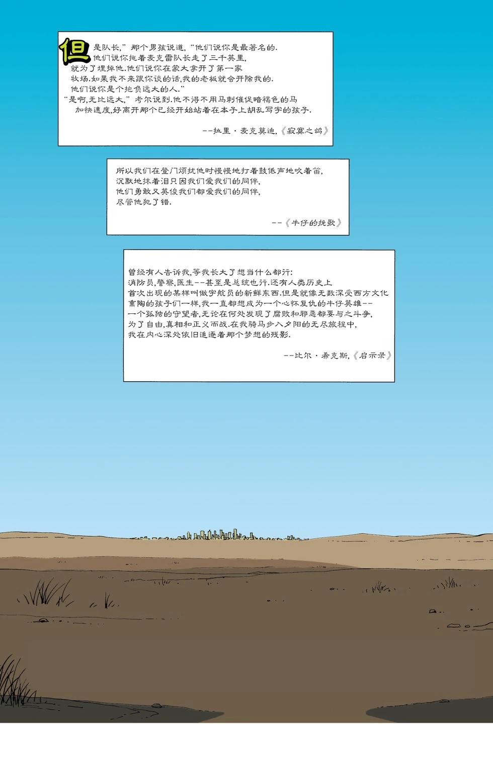 《传教士》第66话 第3页