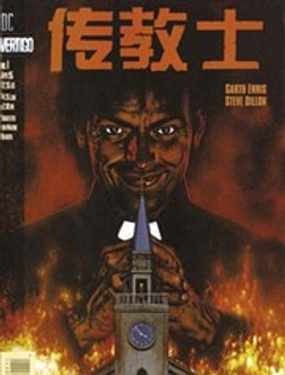 《传教士》漫画封面图 - tl漫画