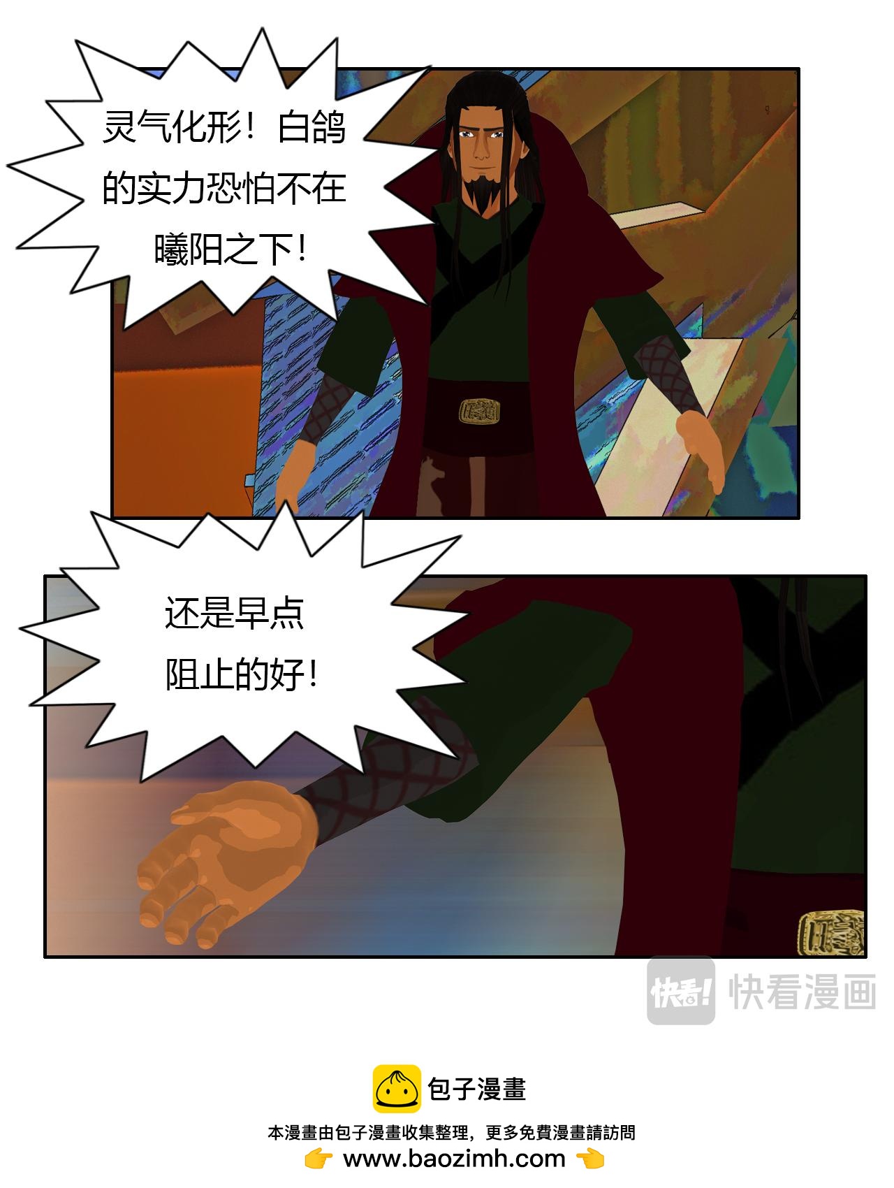 《大宗玄》第2话 黑玄术 第21页