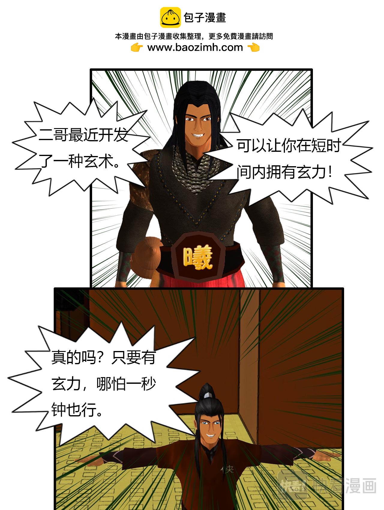 《大宗玄》第3话 上弦 第22页
