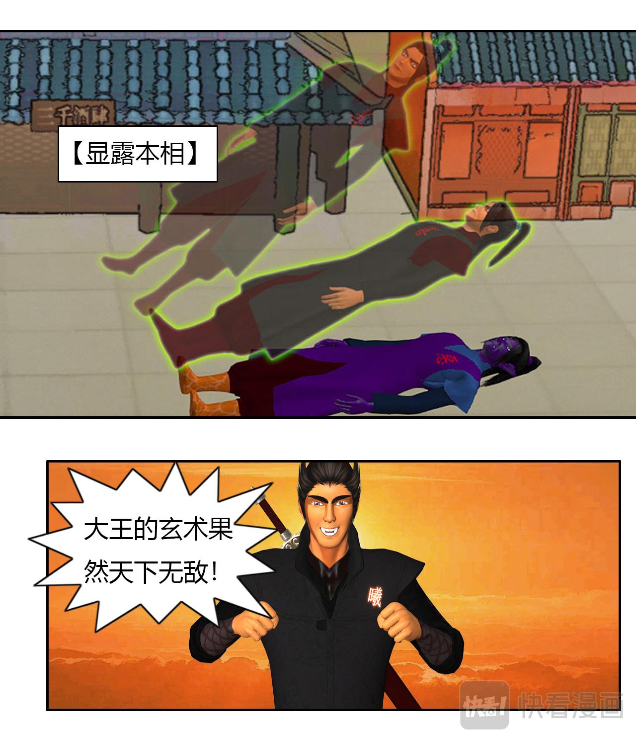《大宗玄》第3话 上弦 第6页