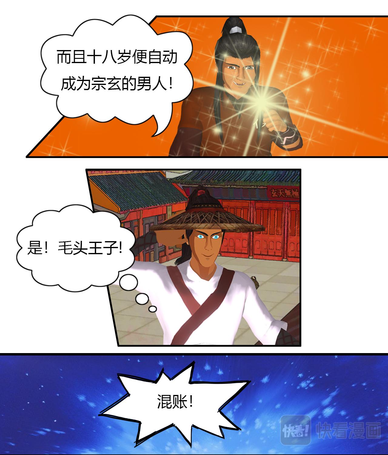 《大宗玄》第1话 曦和三王子 第11页