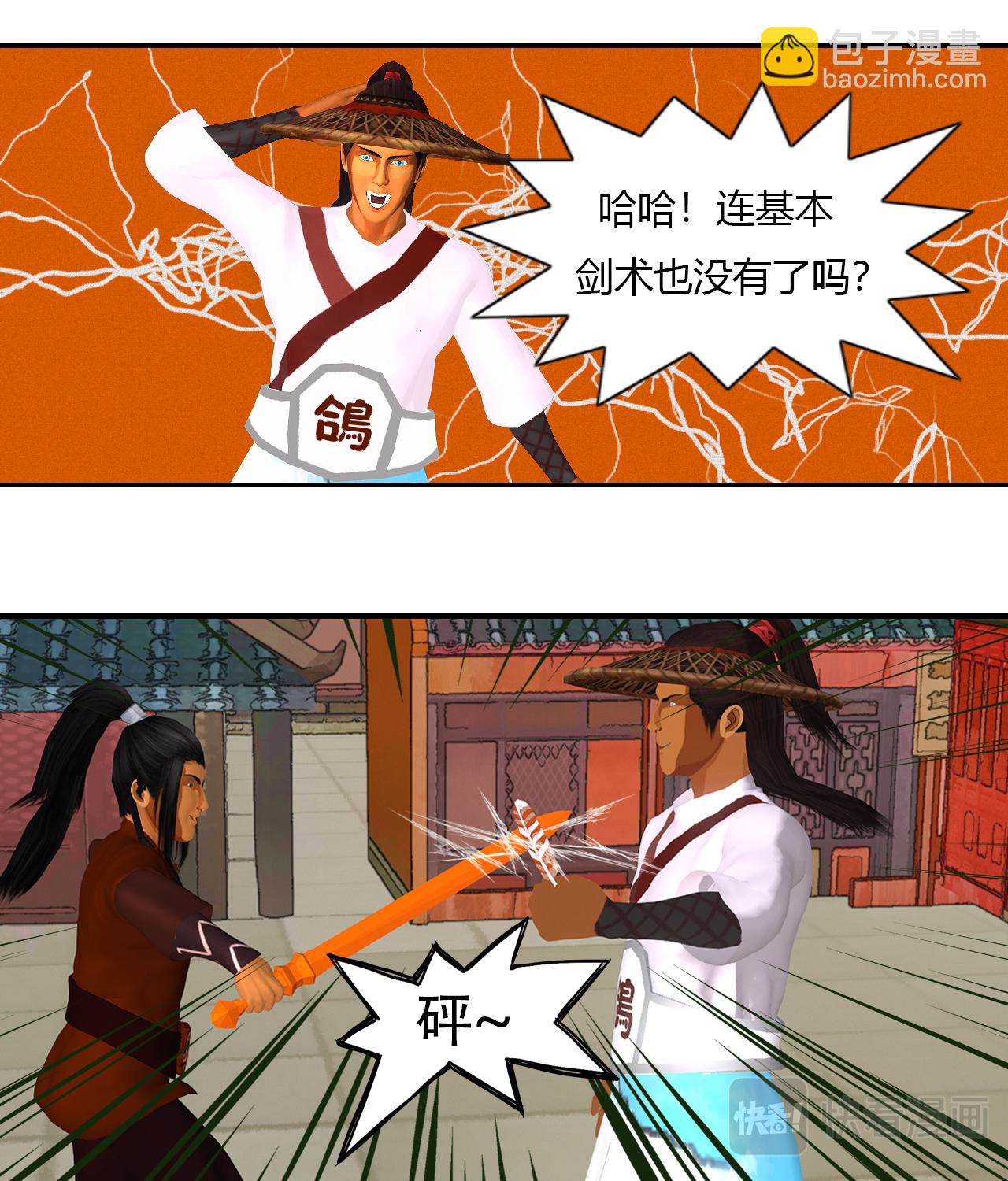 《大宗玄》第1话 曦和三王子 第14页