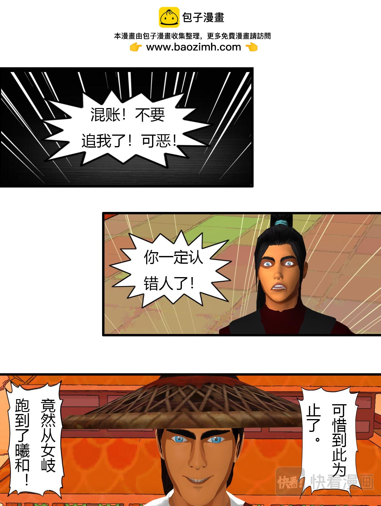 《大宗玄》第1话 曦和三王子 第2页