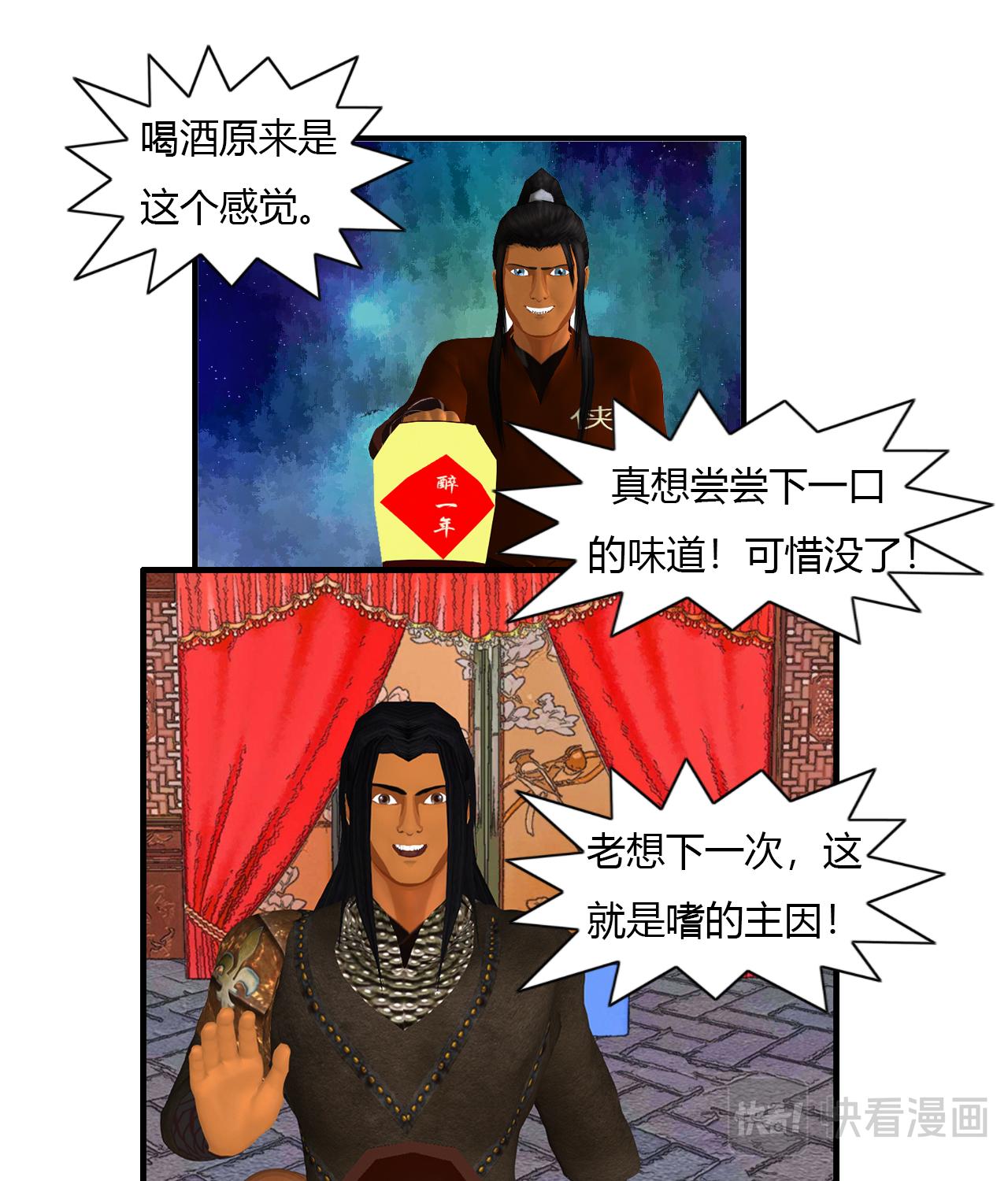 《大宗玄》第4话 醉一年 第12页