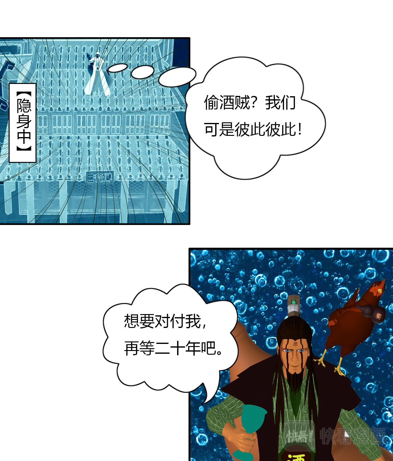 《大宗玄》第4话 醉一年 第15页