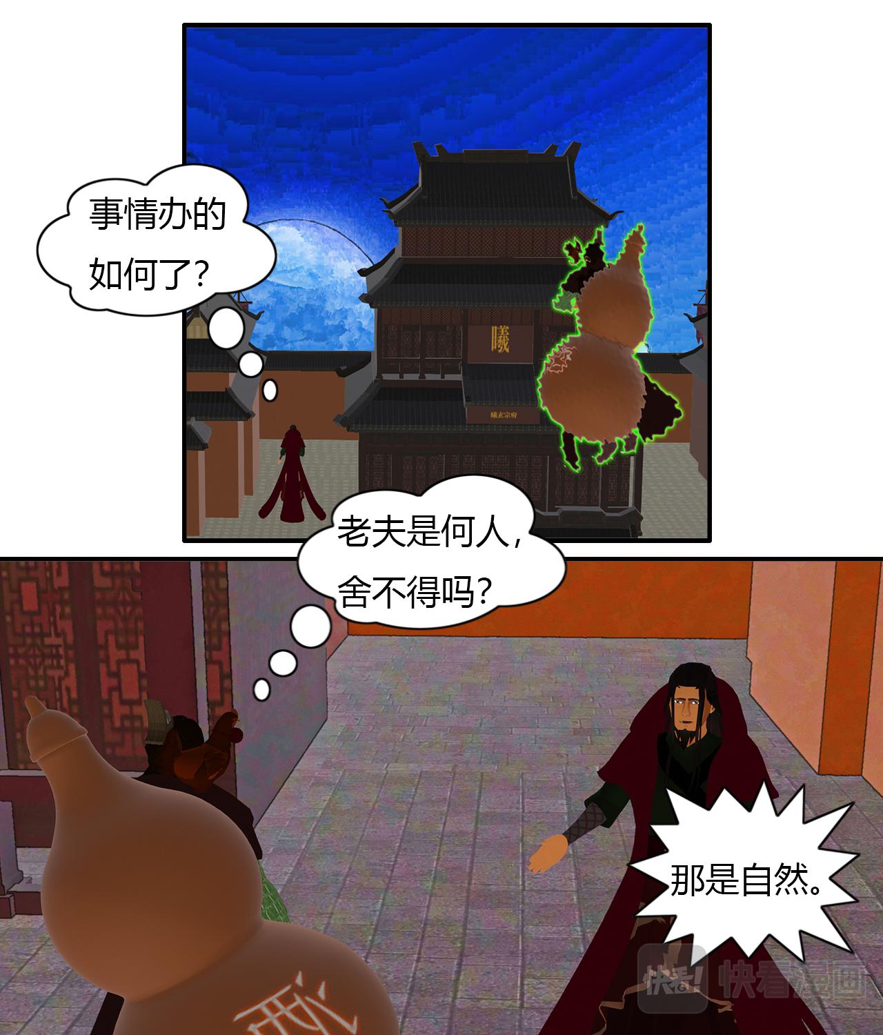 《大宗玄》第4话 醉一年 第20页