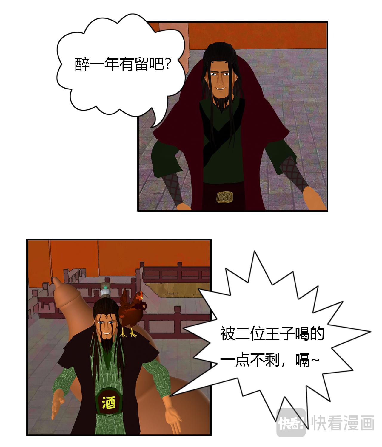 《大宗玄》第4话 醉一年 第21页