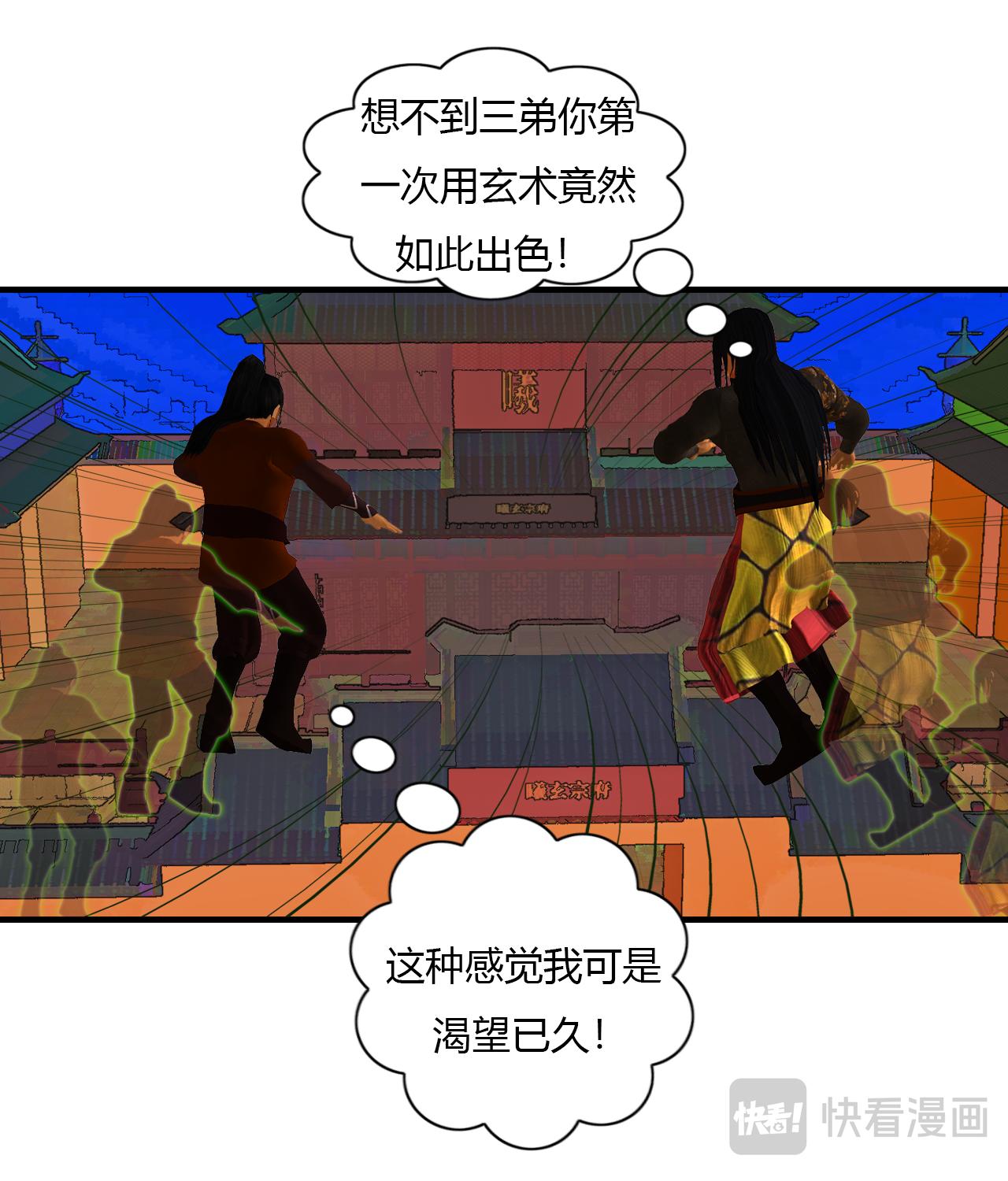 《大宗玄》第4话 醉一年 第22页