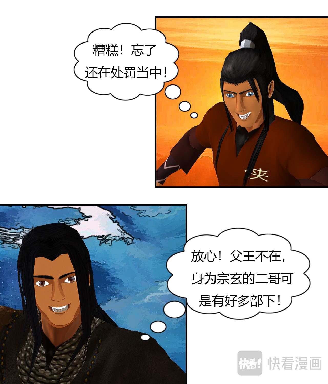 《大宗玄》第4话 醉一年 第23页