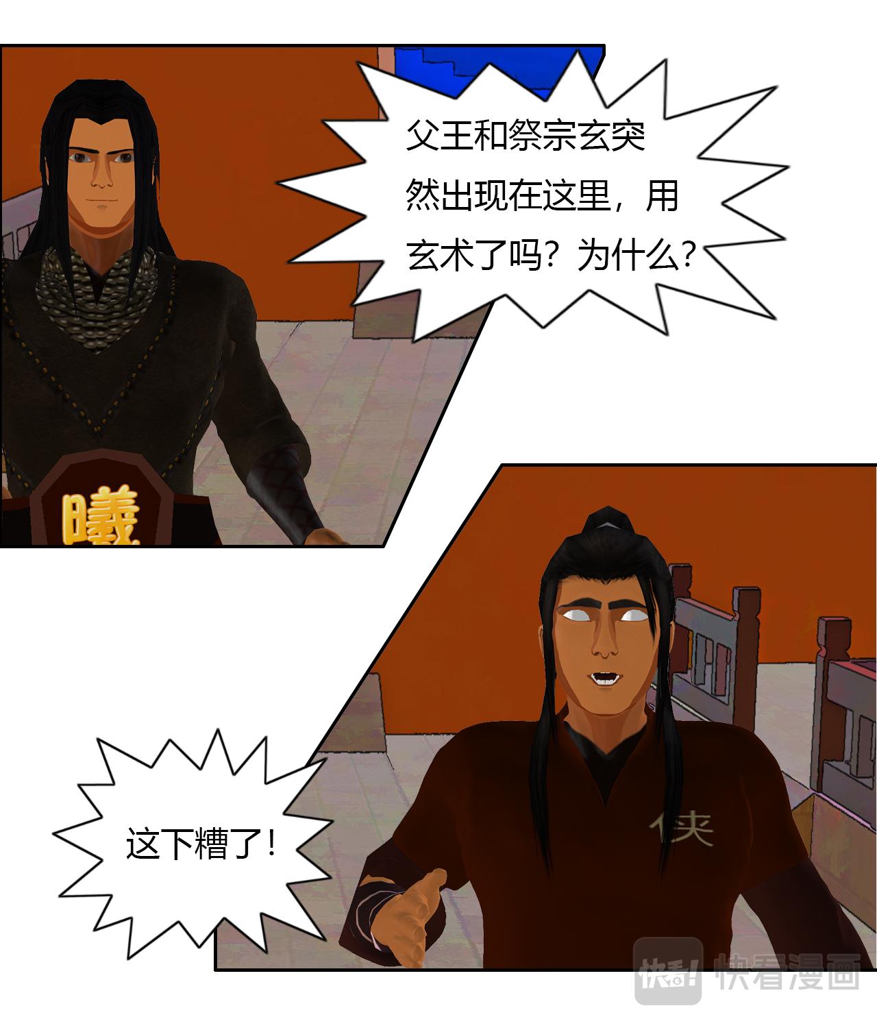 《大宗玄》第4话 醉一年 第25页