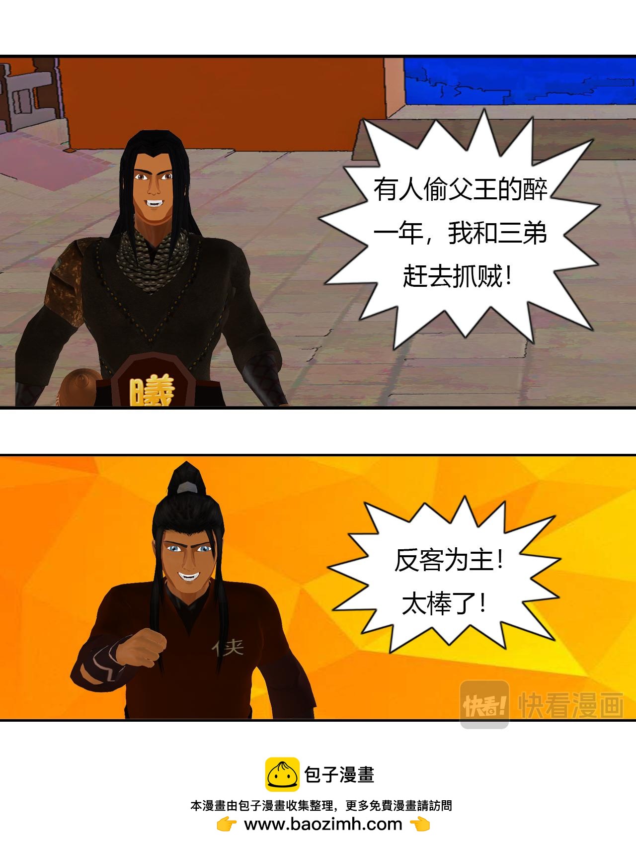 《大宗玄》第4话 醉一年 第27页