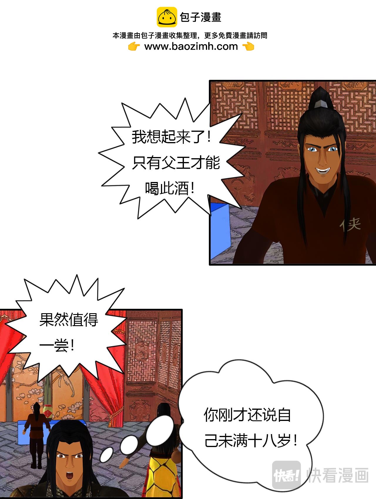 《大宗玄》第4话 醉一年 第6页