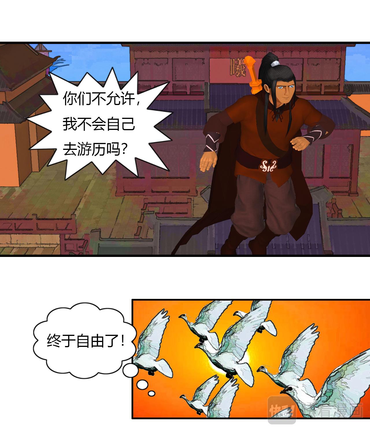 《大宗玄》第5话 游历 第21页