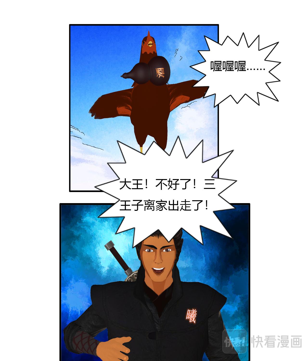 《大宗玄》第5话 游历 第22页