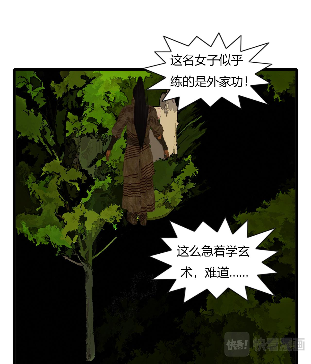 《大宗玄》第8话 如此强烈 第13页