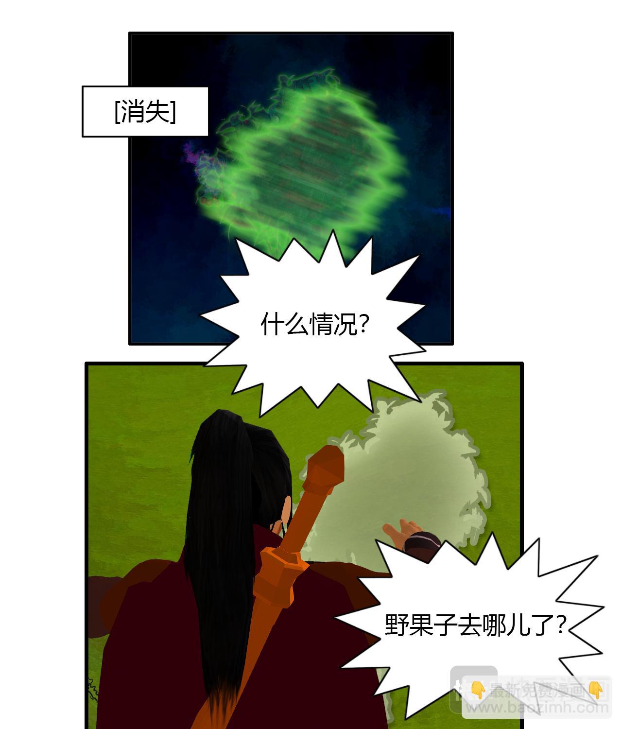 《大宗玄》第6话 墨玄 第8页