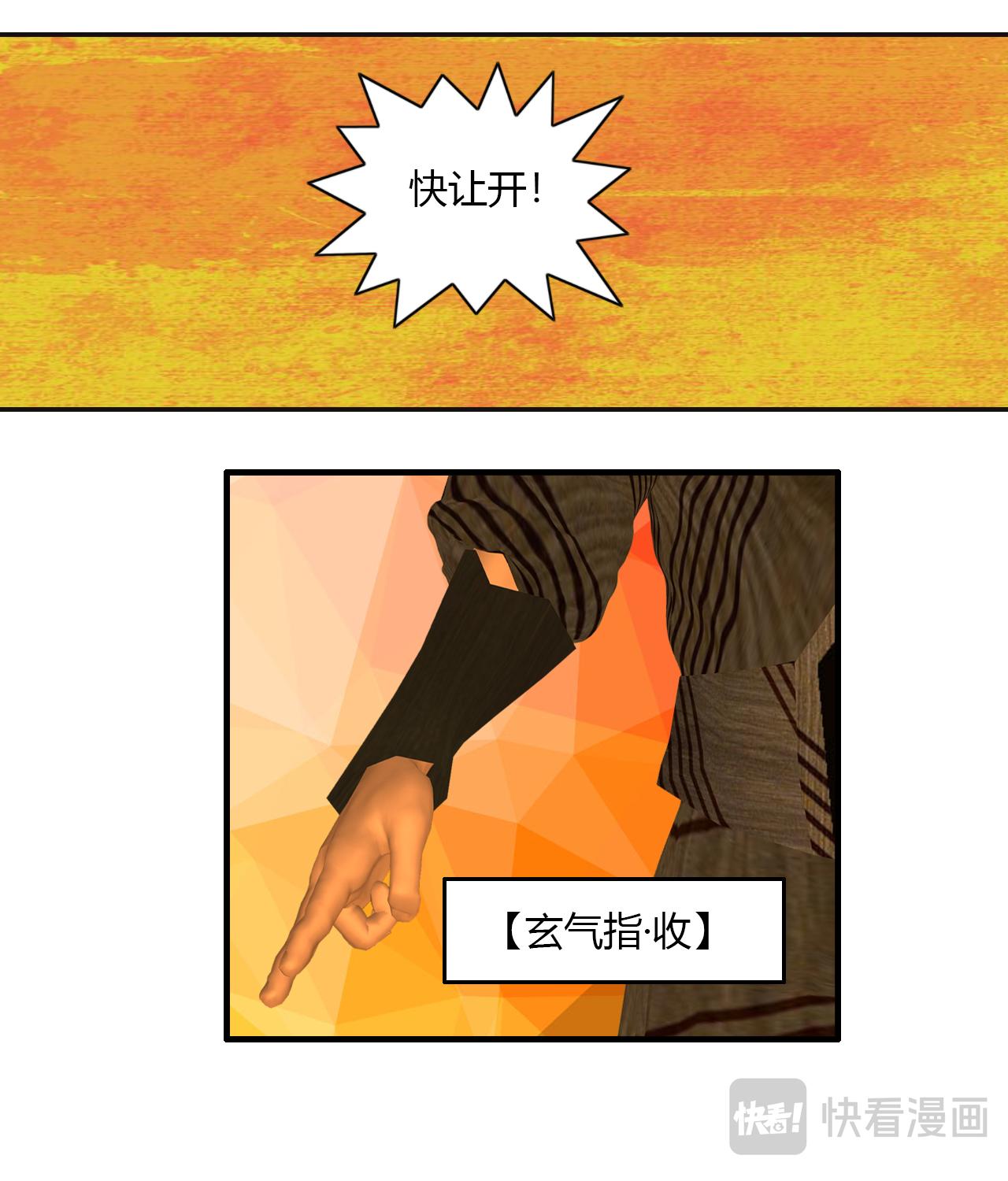 《大宗玄》第7话 梅岭双雄 第10页
