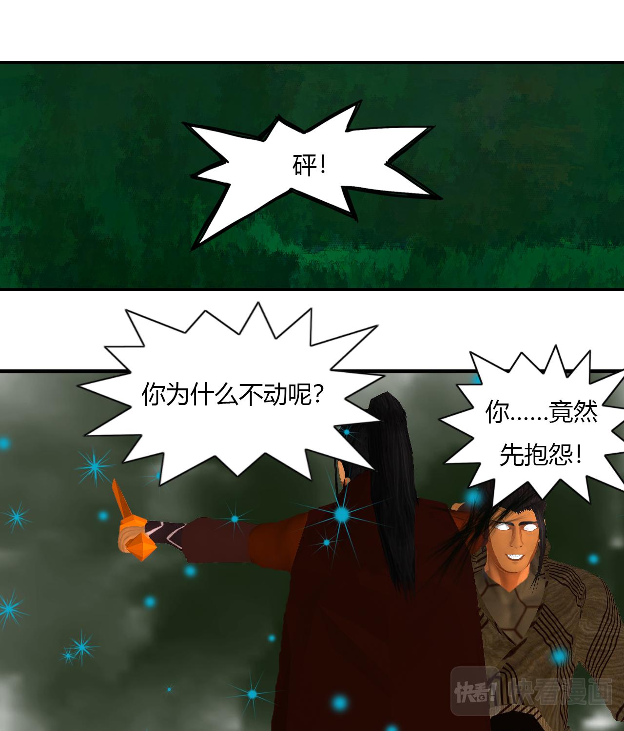 《大宗玄》第7话 梅岭双雄 第12页