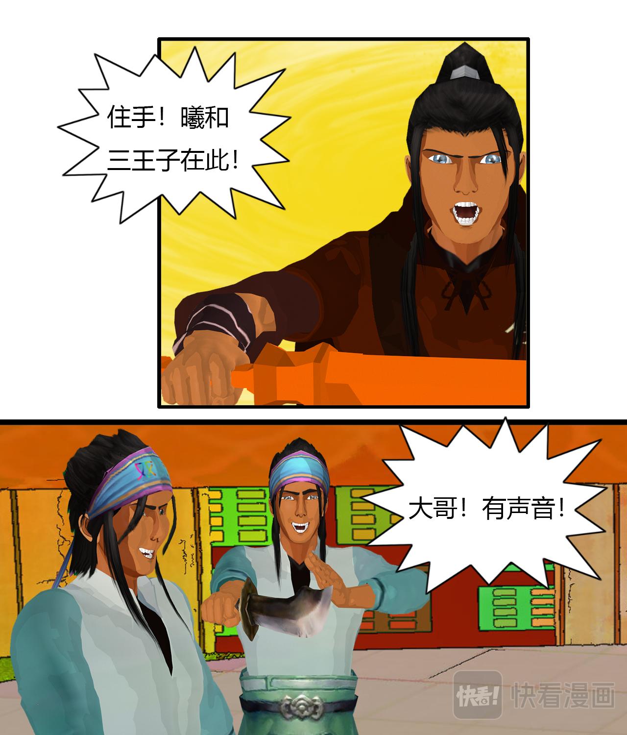 《大宗玄》第7话 梅岭双雄 第17页