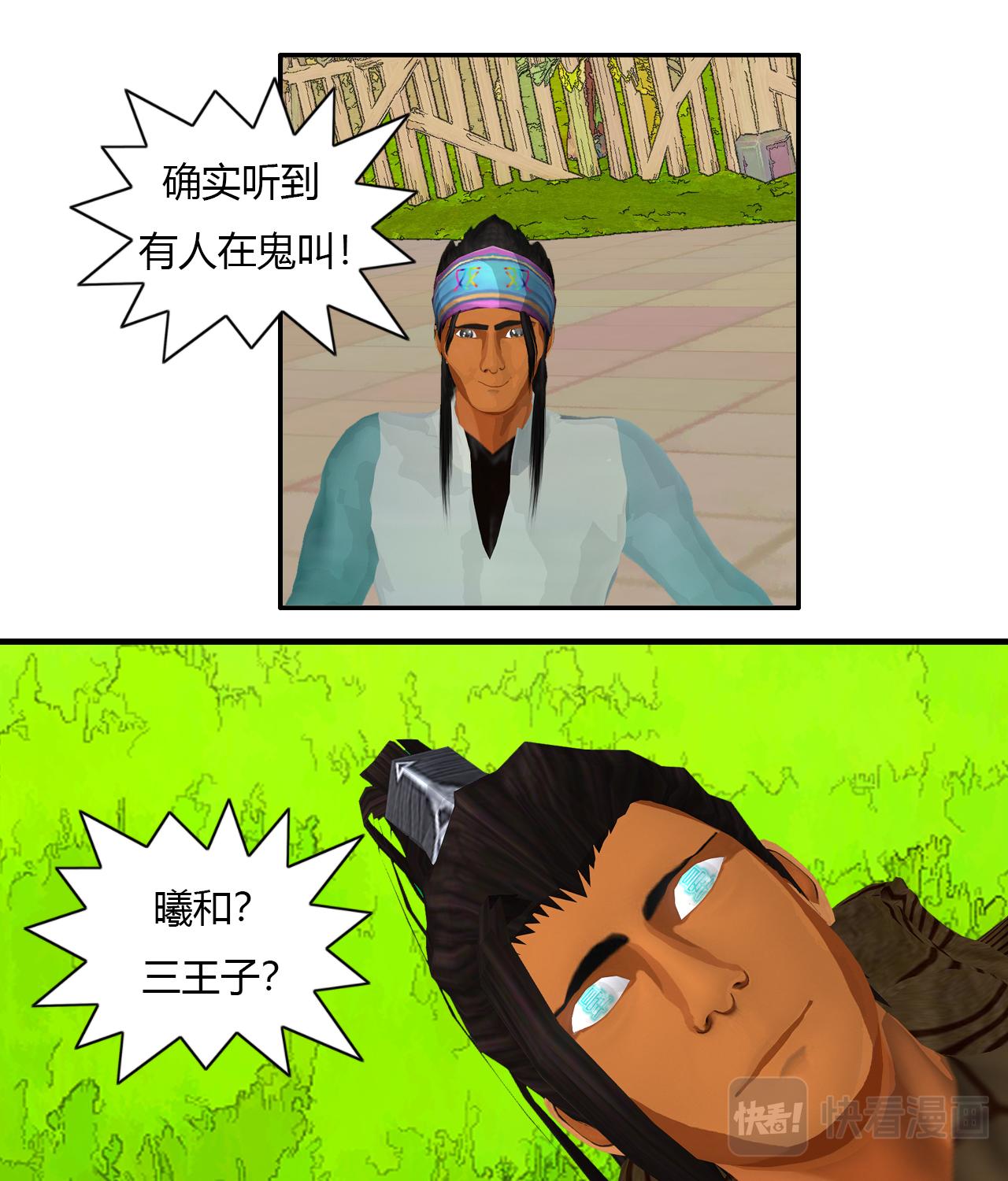 《大宗玄》第7话 梅岭双雄 第18页