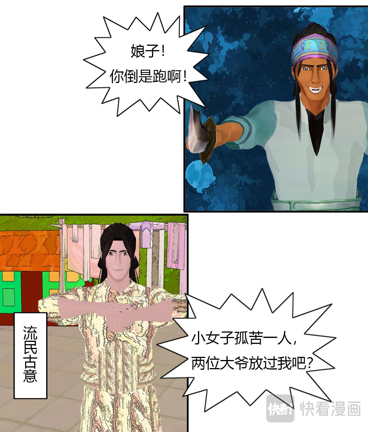 《大宗玄》第7话 梅岭双雄 第1页