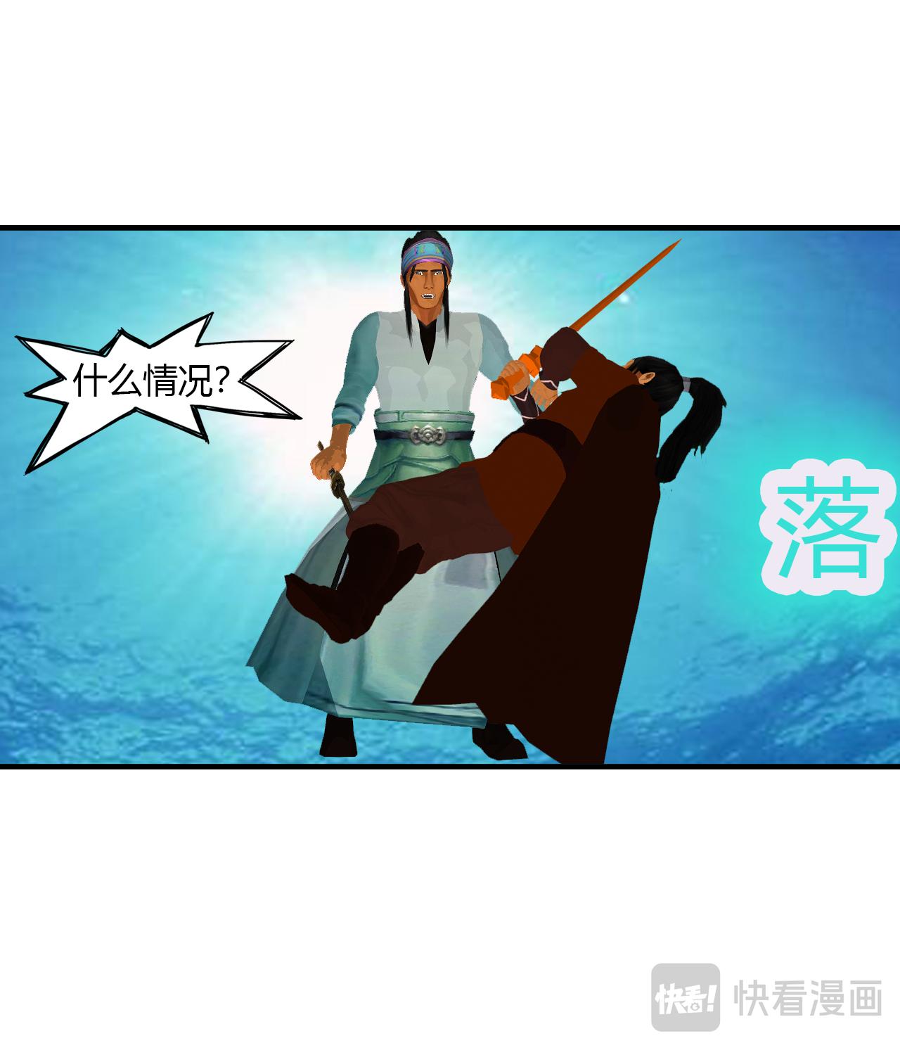 《大宗玄》第7话 梅岭双雄 第23页