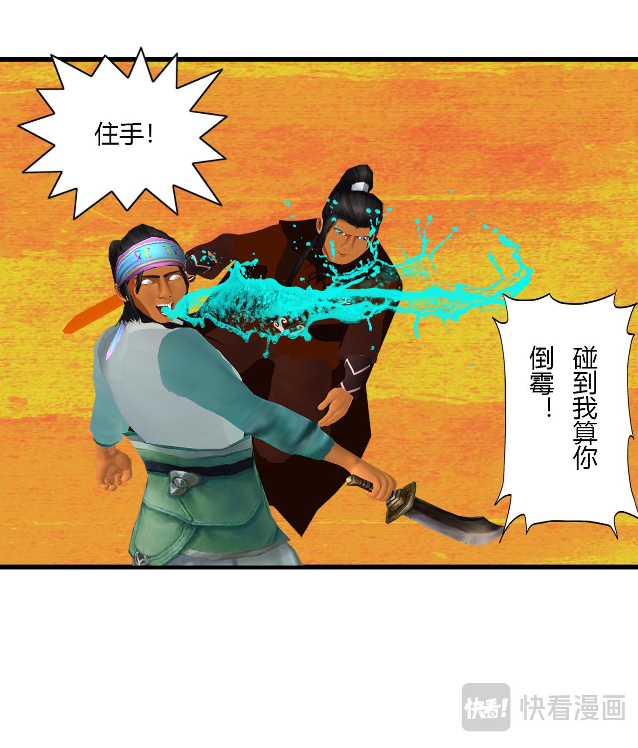 《大宗玄》第7话 梅岭双雄 第26页