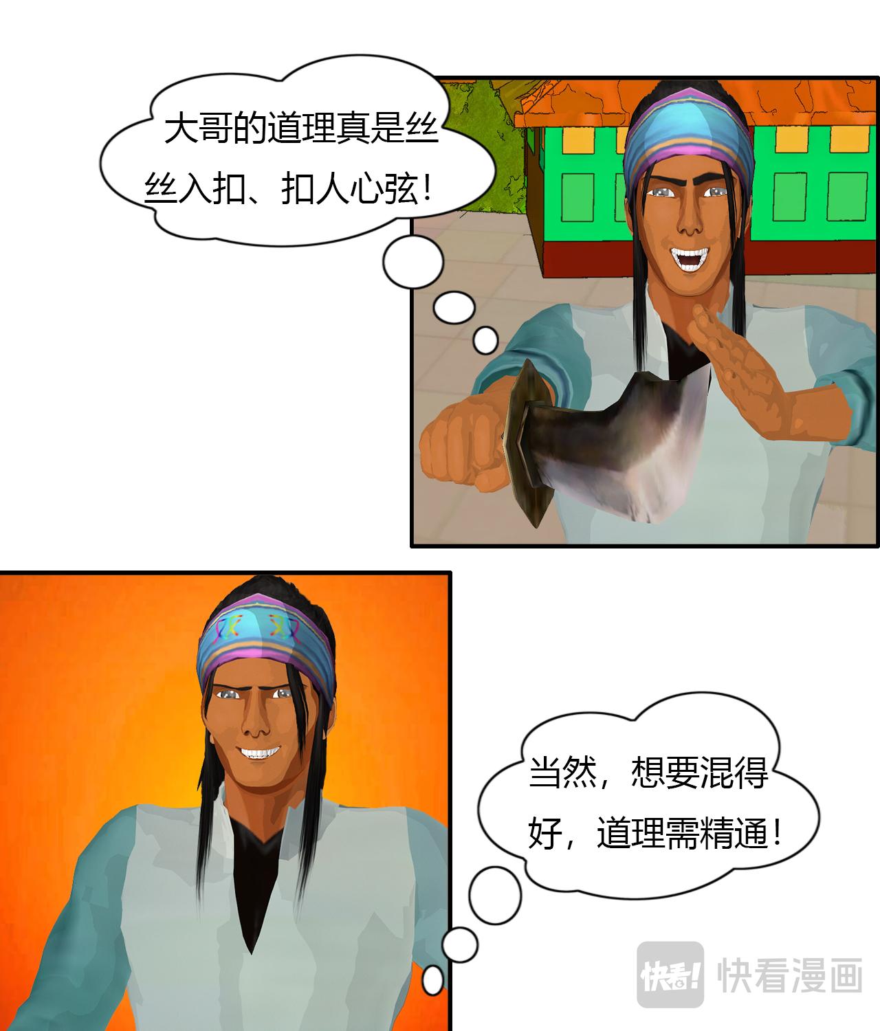 《大宗玄》第7话 梅岭双雄 第4页