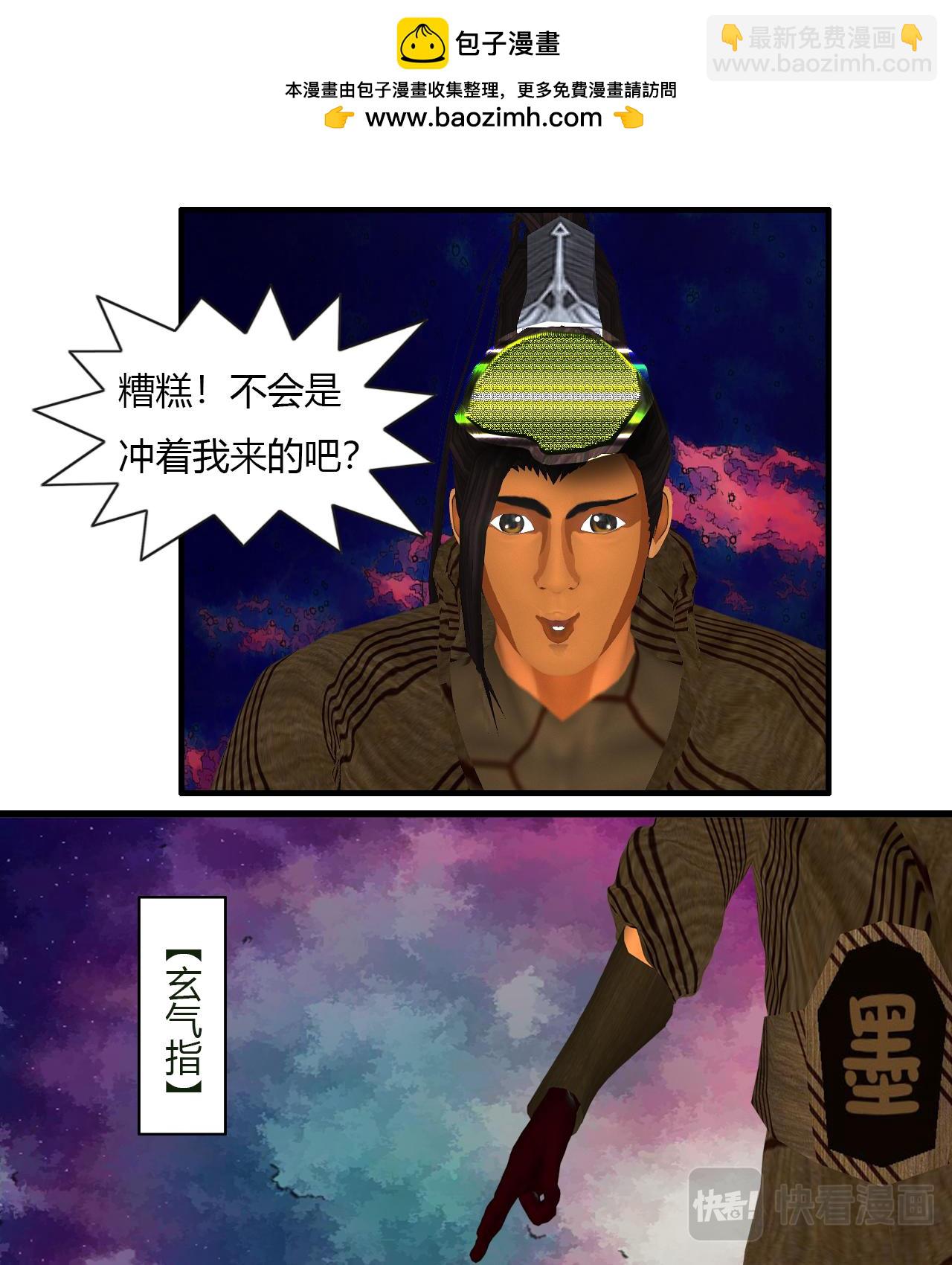 《大宗玄》第7话 梅岭双雄 第9页
