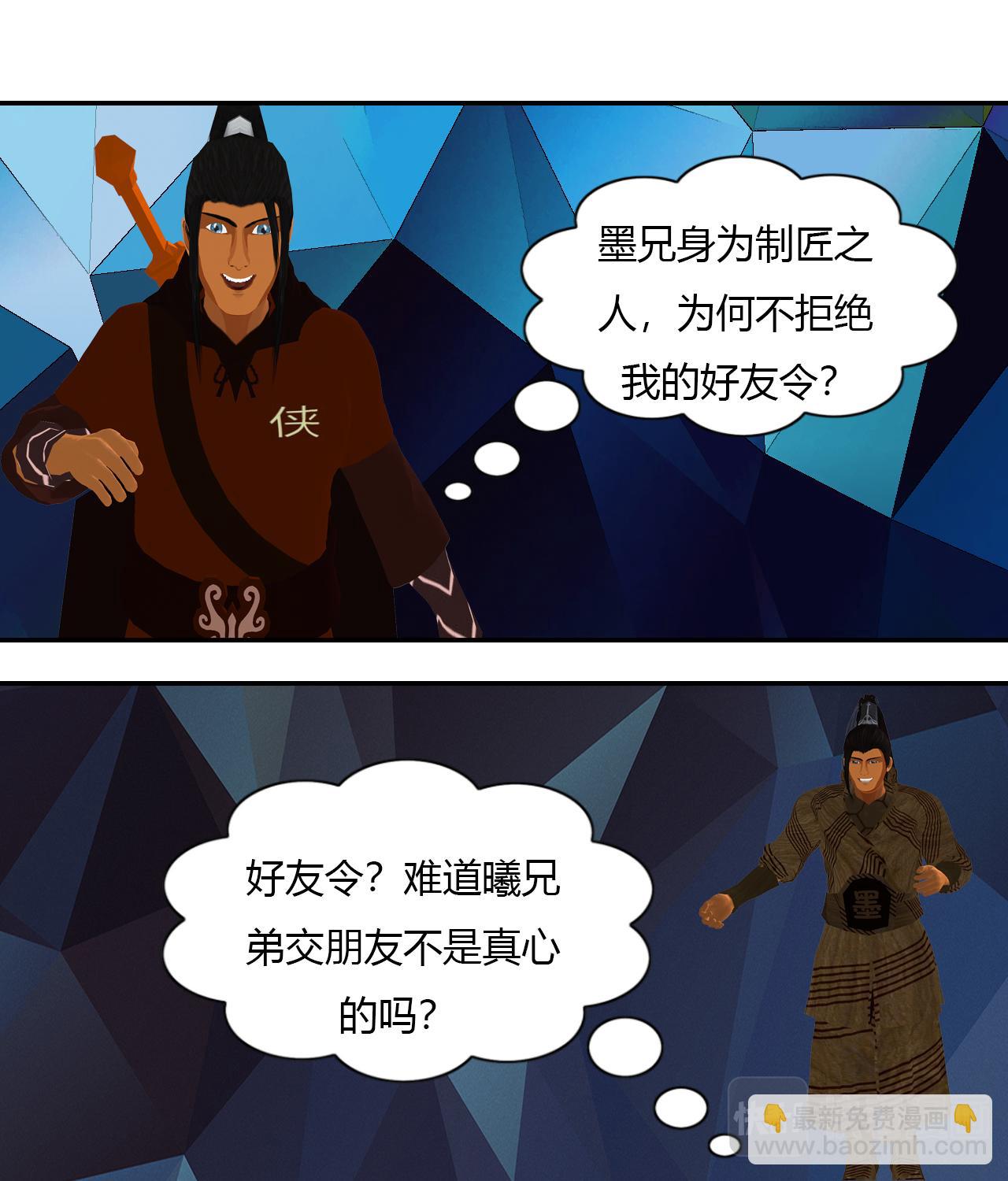 《大宗玄》第12话 好友令 第10页