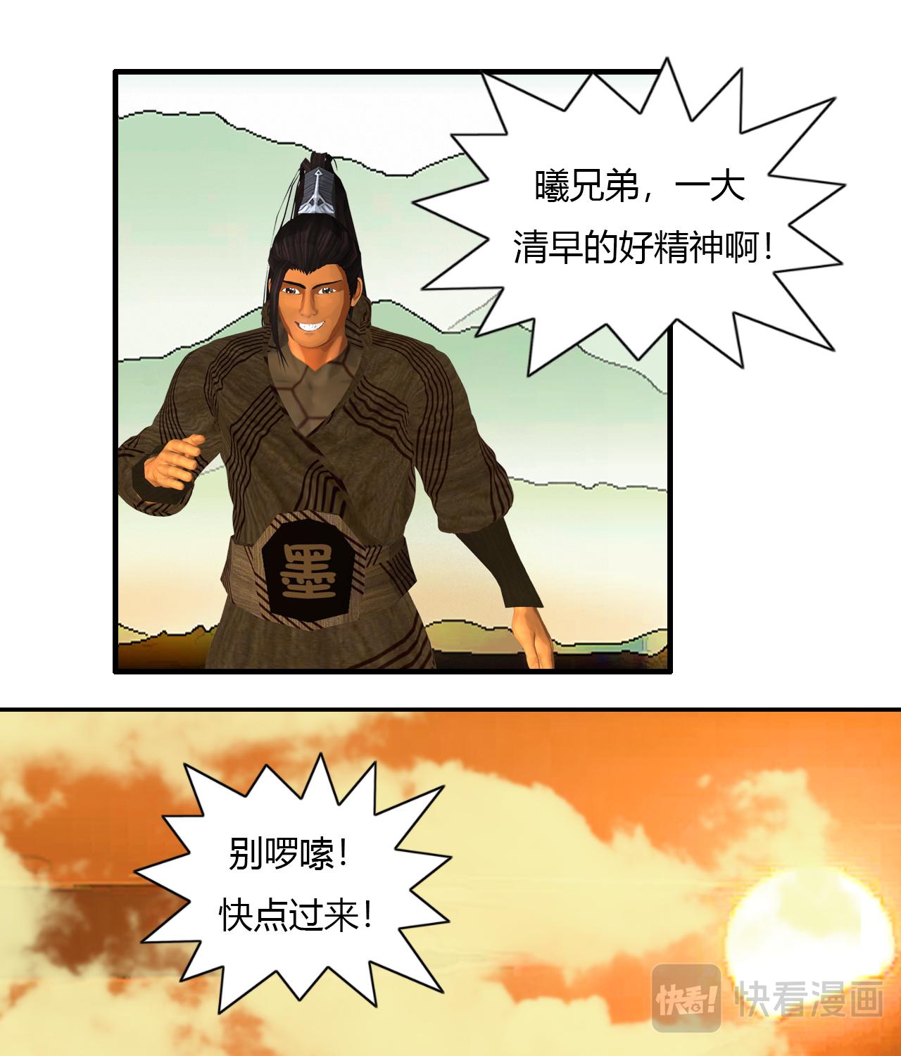 《大宗玄》第12话 好友令 第6页