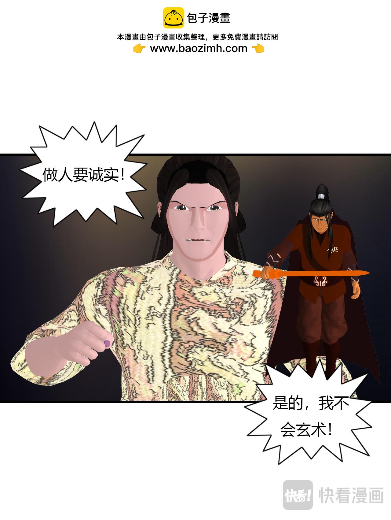 《大宗玄》第9话 玄气指 第15页