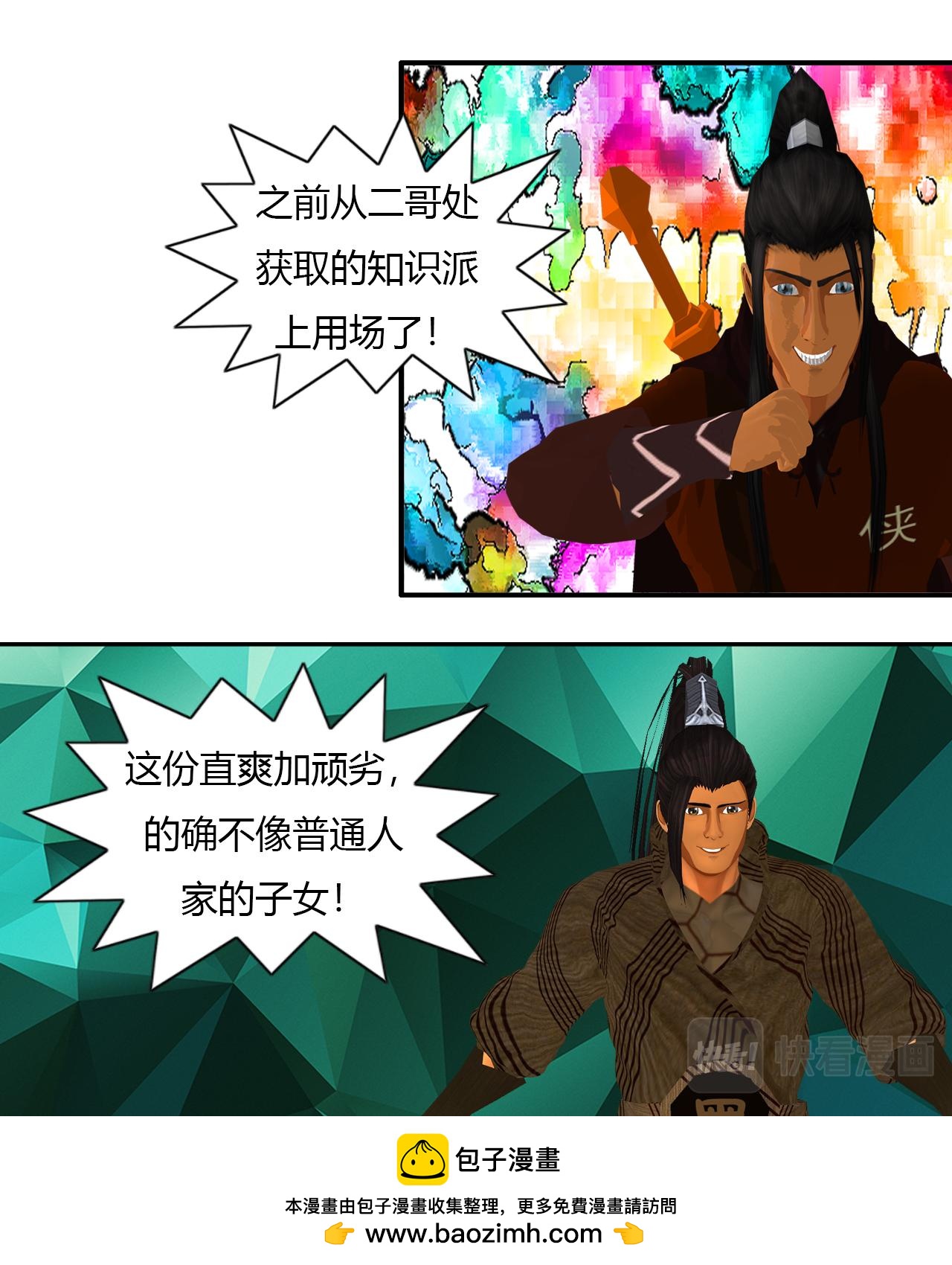 《大宗玄》第9话 玄气指 第29页