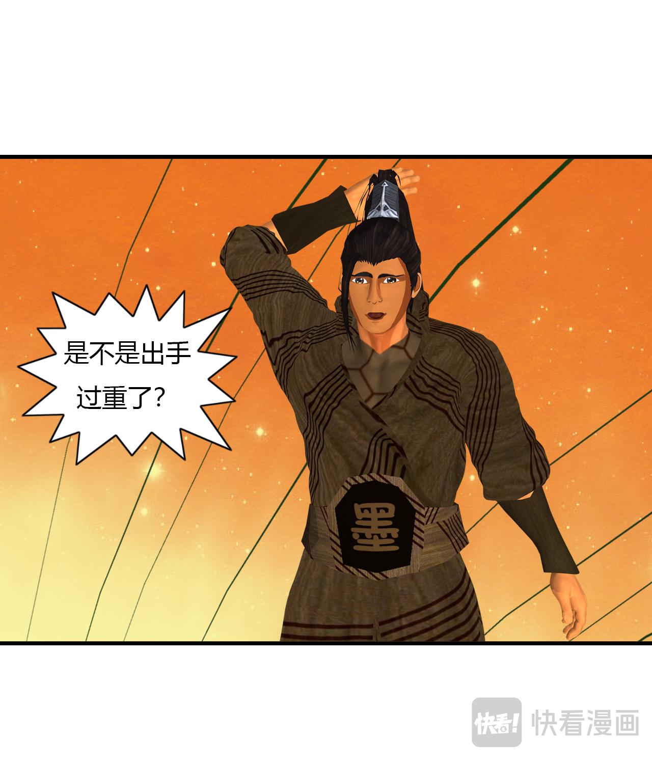 《大宗玄》第9话 玄气指 第8页