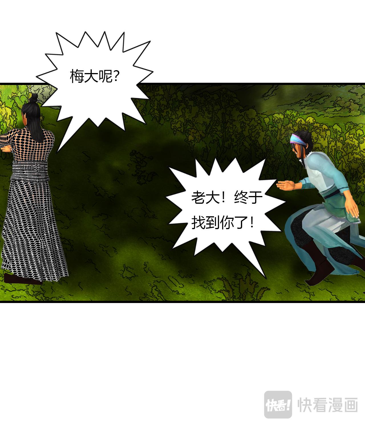《大宗玄》第11话 梅岸 第10页