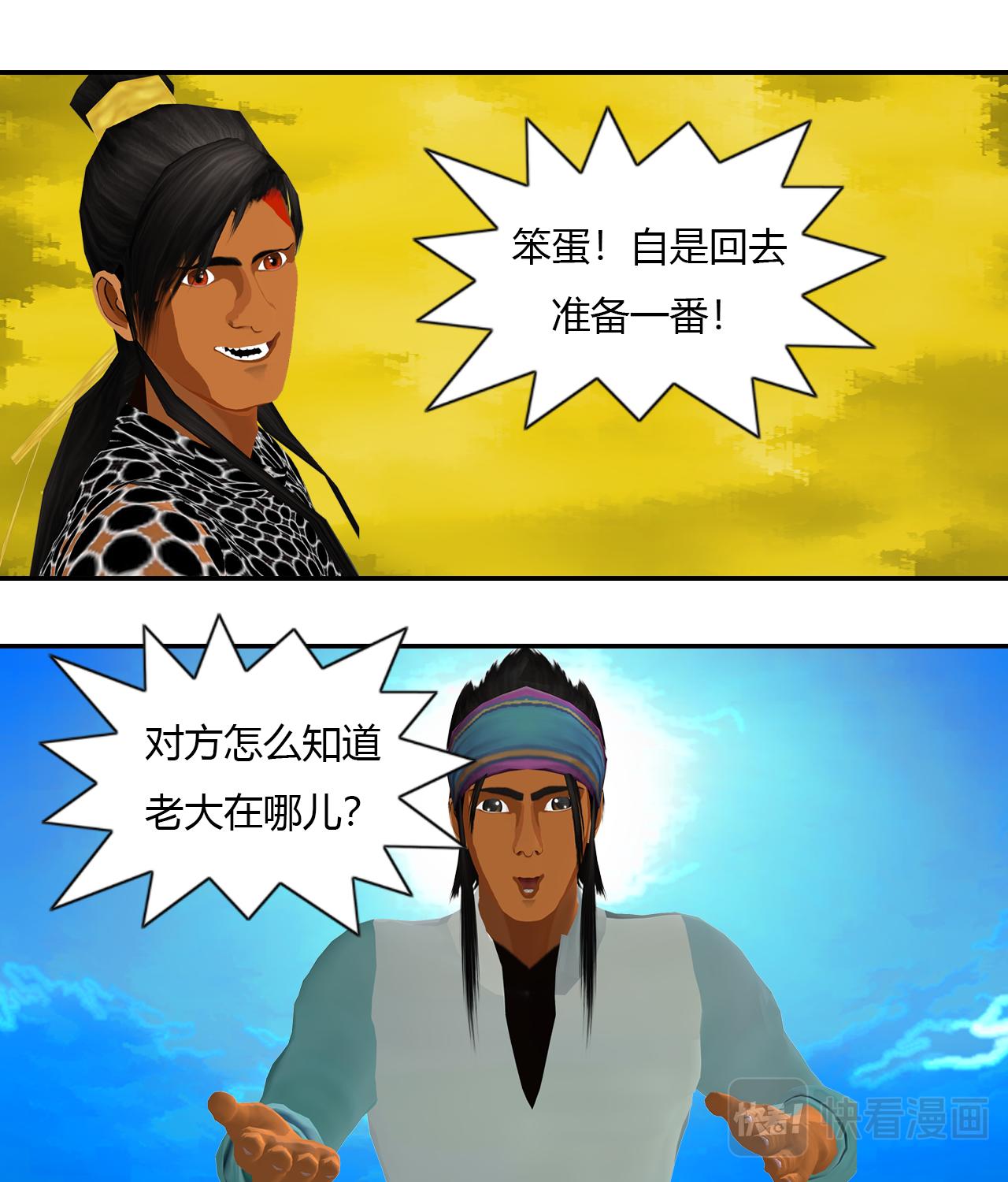 《大宗玄》第11话 梅岸 第18页