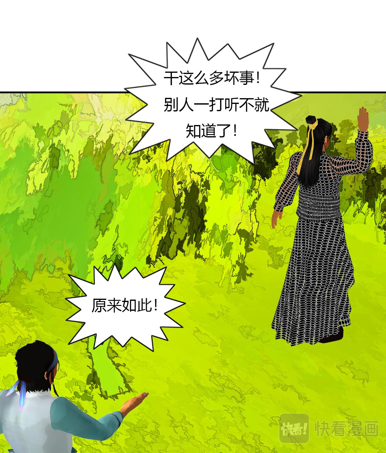 《大宗玄》第11话 梅岸 第19页