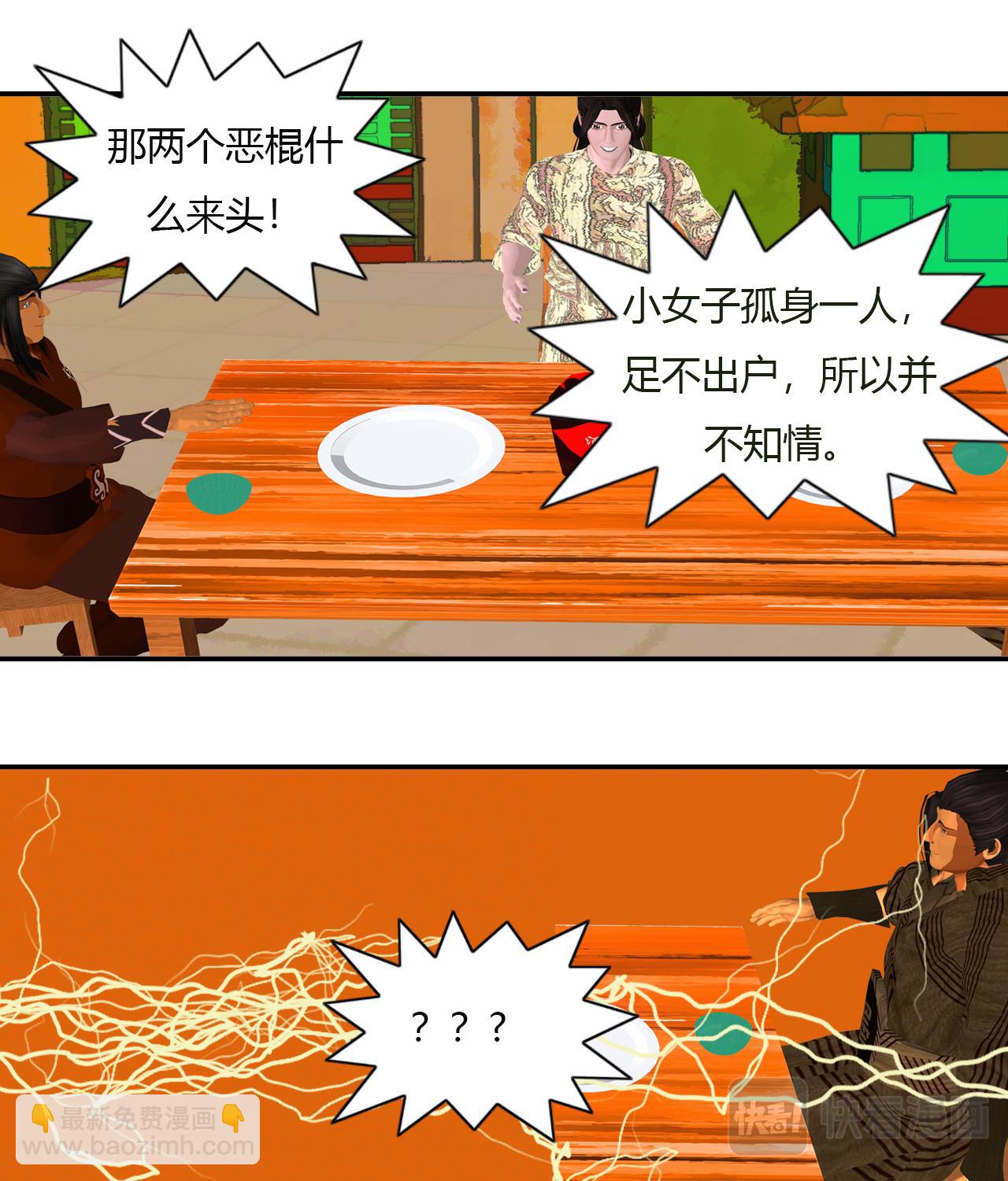 《大宗玄》第11话 梅岸 第20页