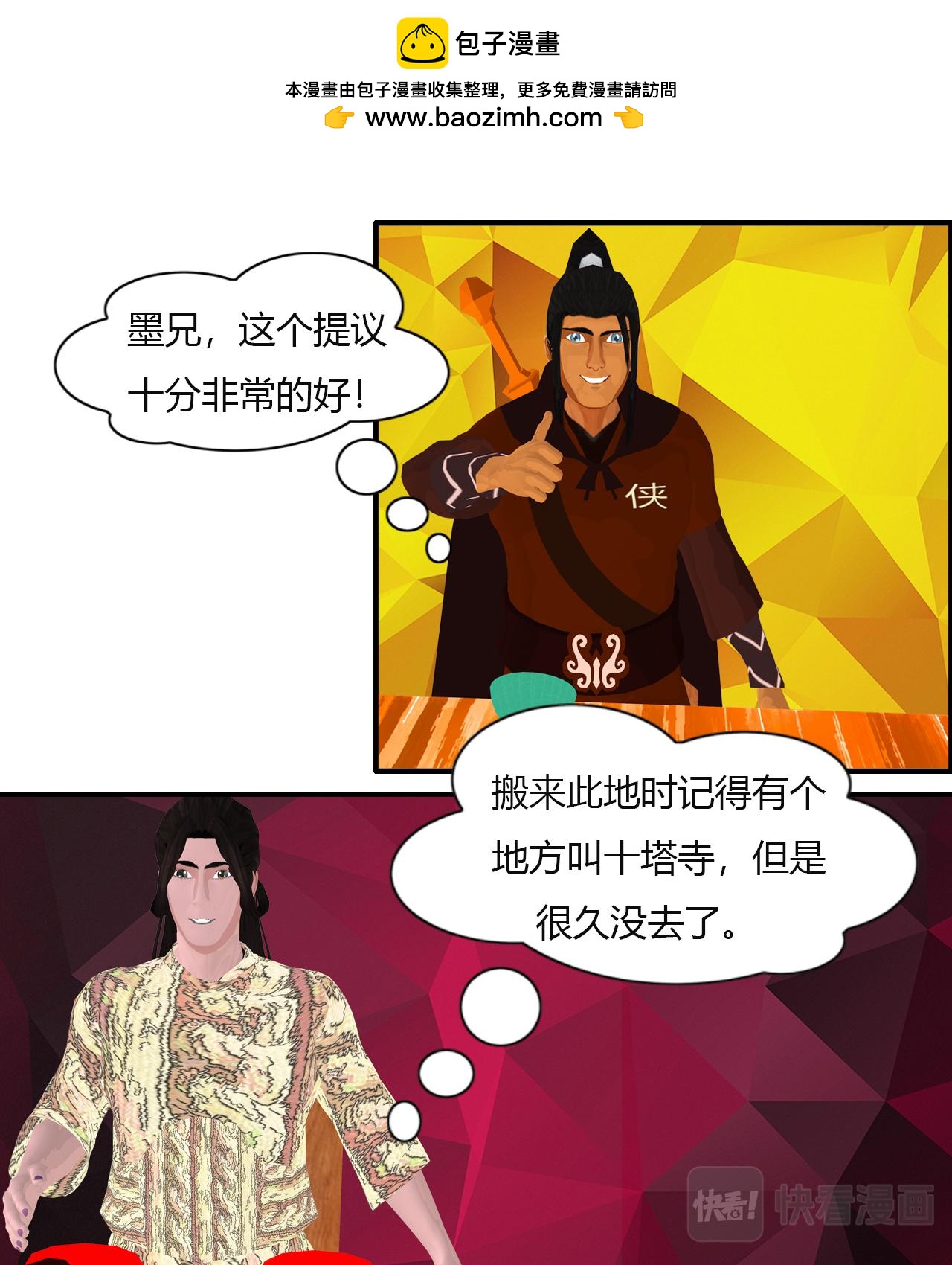 《大宗玄》第11话 梅岸 第22页
