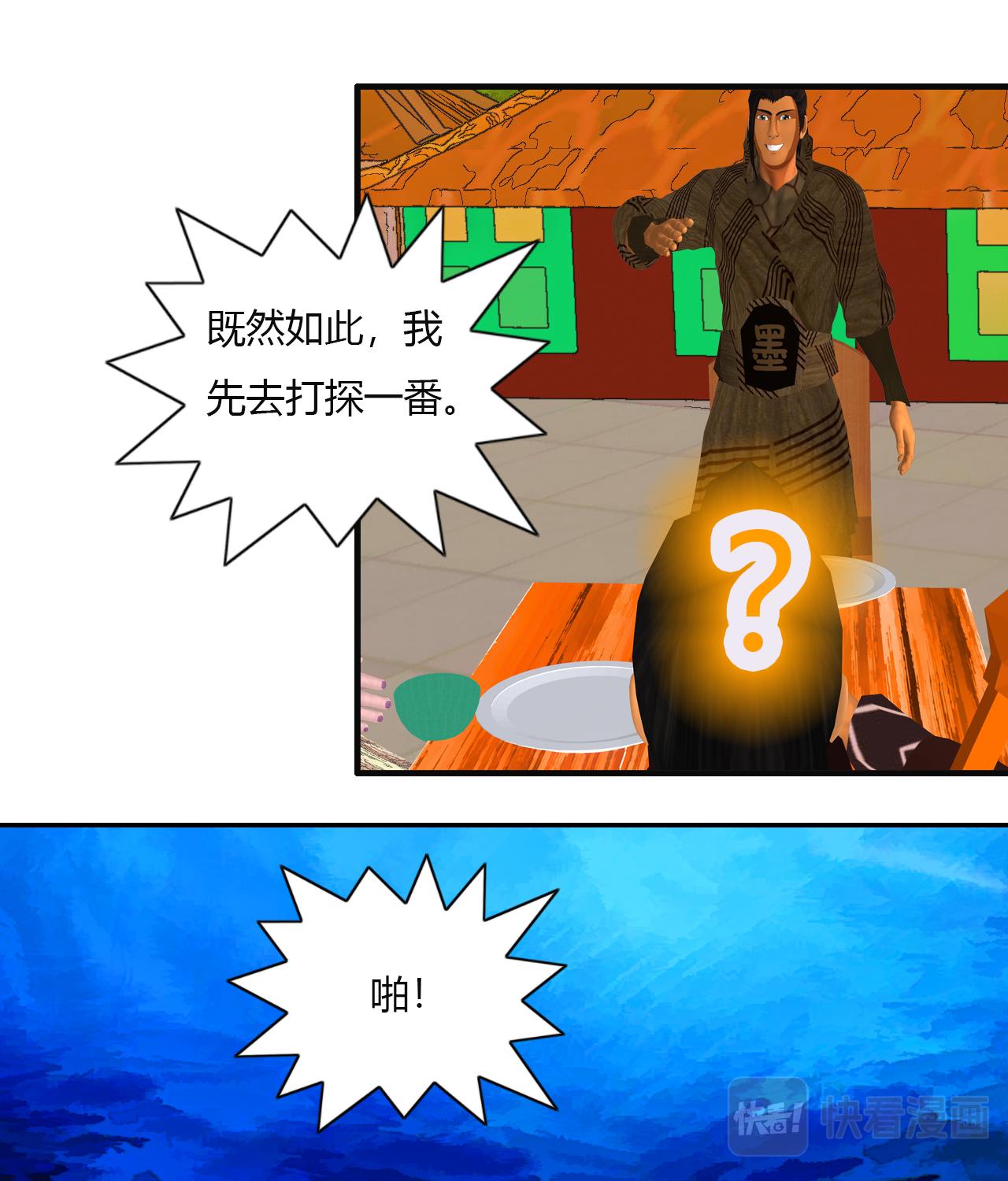 《大宗玄》第11话 梅岸 第23页