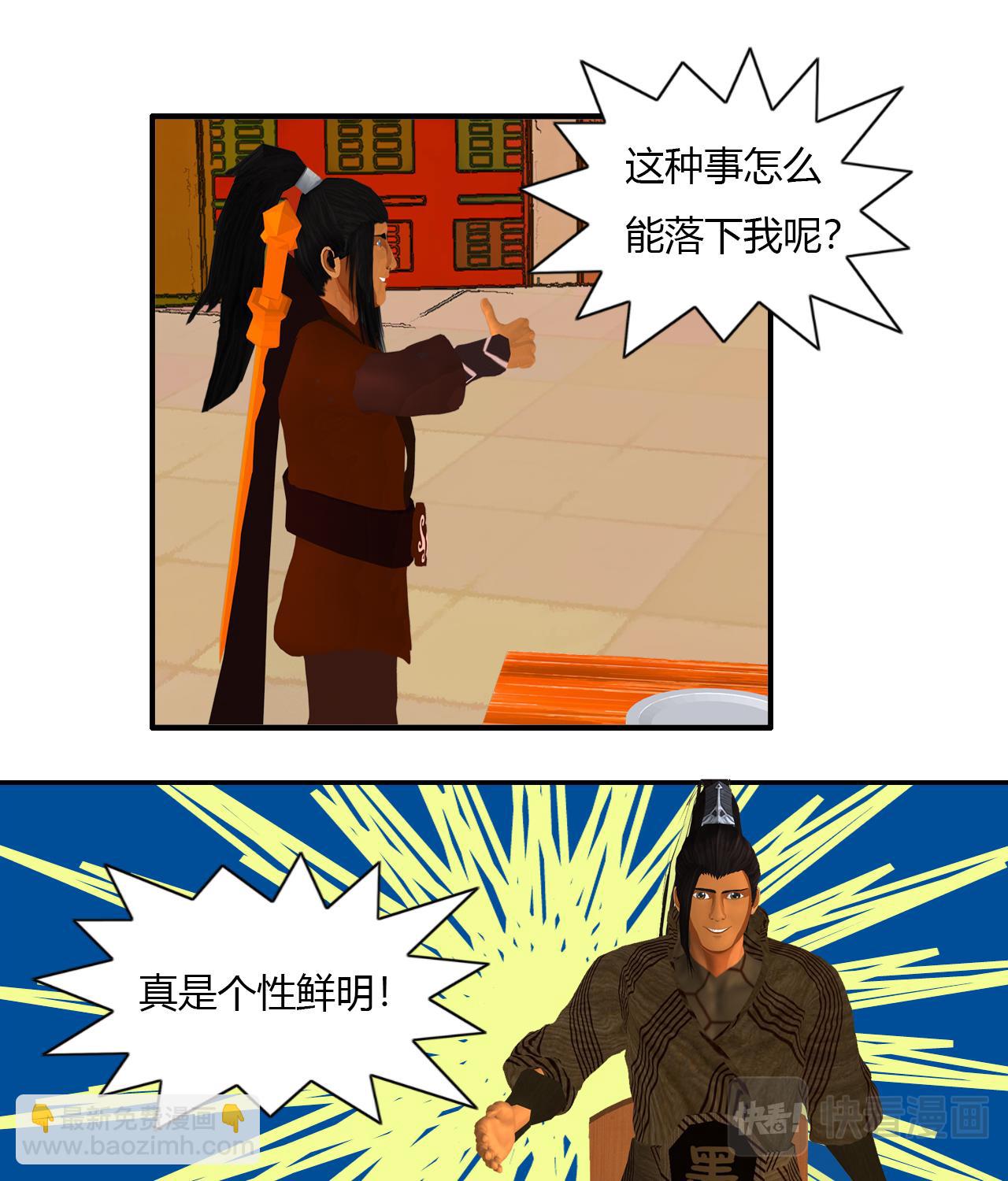 《大宗玄》第11话 梅岸 第24页