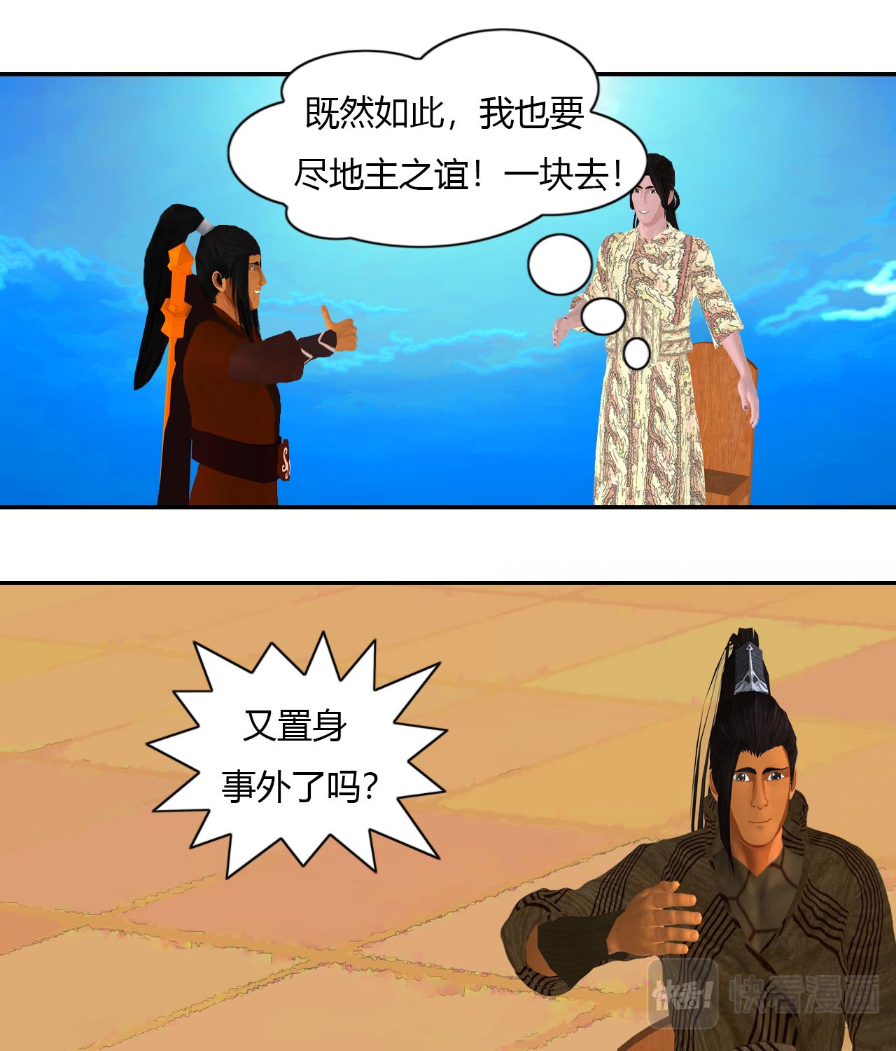 《大宗玄》第11话 梅岸 第25页