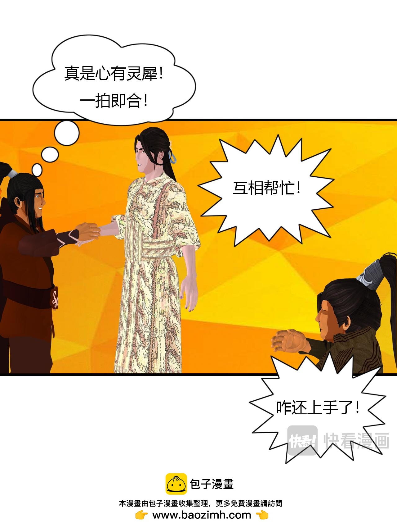 《大宗玄》第11话 梅岸 第26页